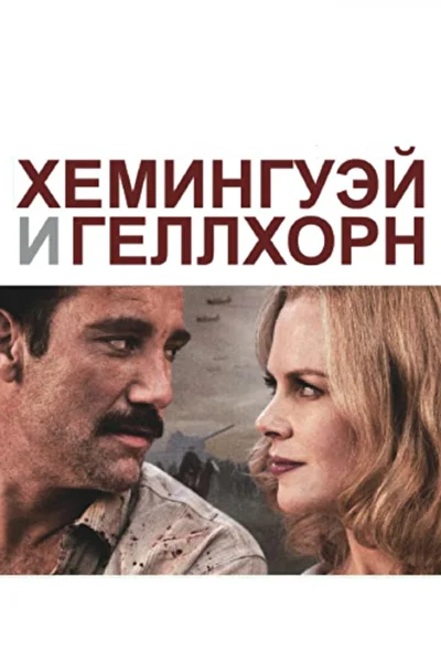 Постер к фильму